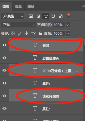 PS里面怎么批量更改文字的样式，一个一个的改要人命啊？