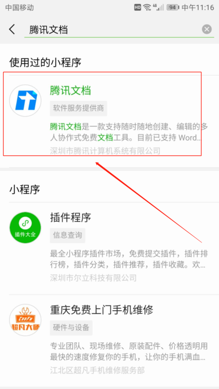 那个微信那个Excel表格怎么编辑？
