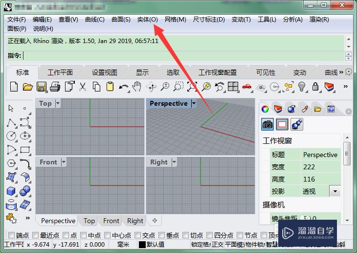rhino6界面如何修改为中文?