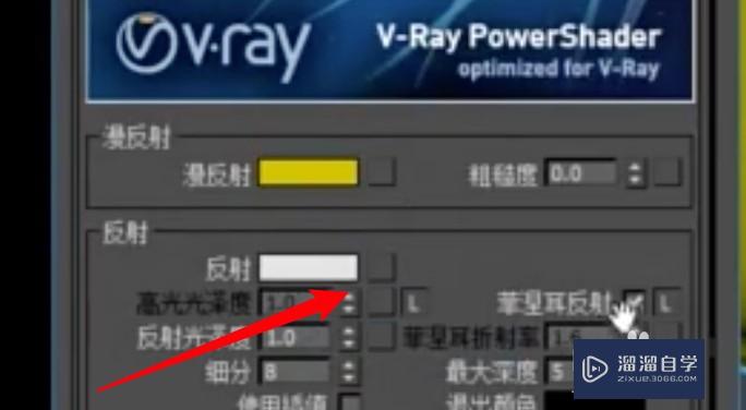 VRay如何平滑高光？