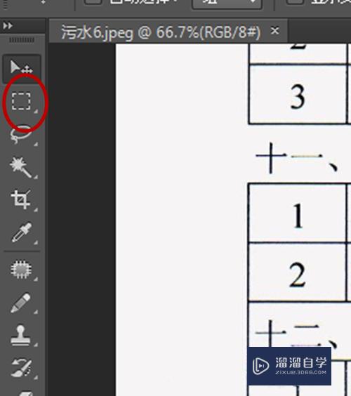 用Photoshop修改图片上的文字