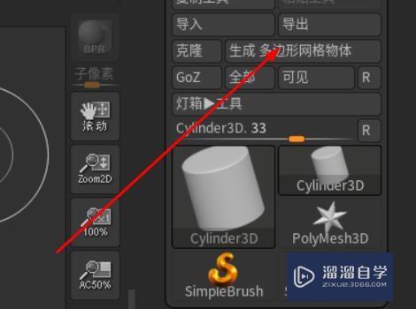 ZBrush怎么画立体圆柱？