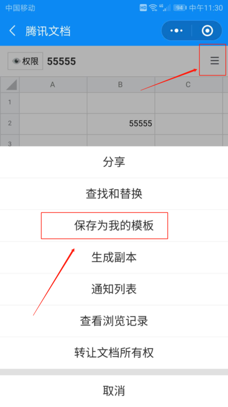 那个微信那个Excel表格怎么编辑？