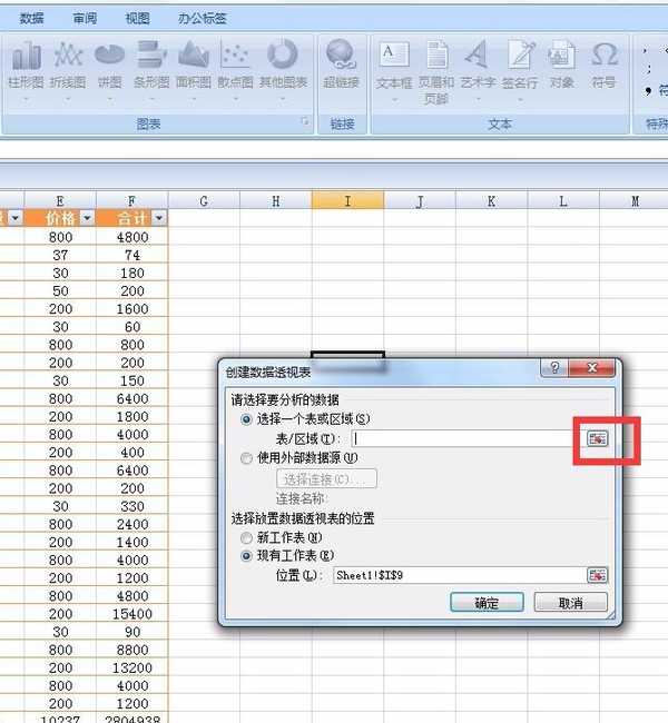 Excel数据透视表的操作及使用技巧
