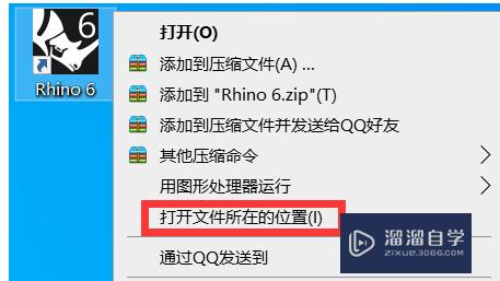 犀牛Rhino 6.5中文破解版安装教程