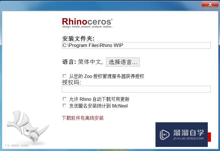 如何安装Rhinocero建模工具？