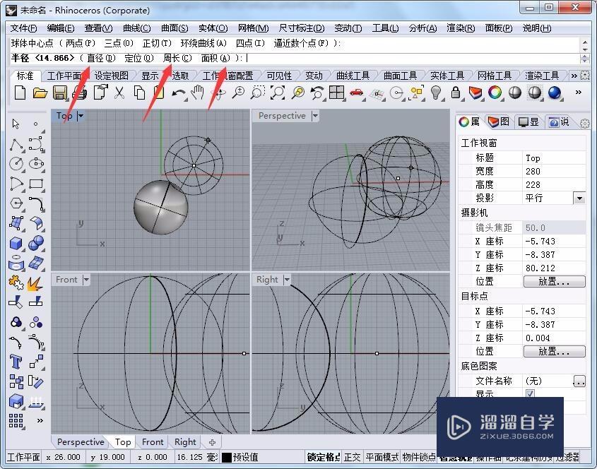 犀牛怎么进行基础建模步骤?