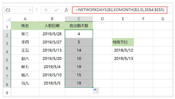Excel表格中如何算天数？
