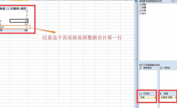 Excel数据透视表的操作及使用技巧