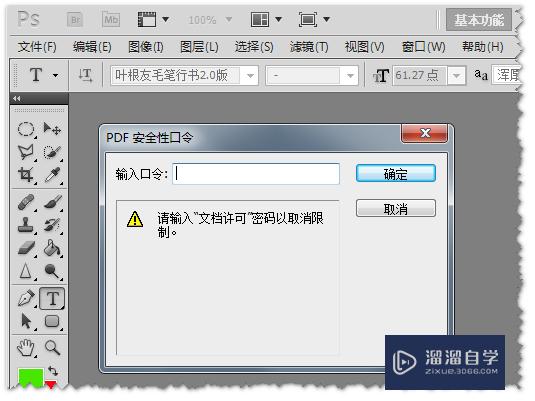 使用Photoshop打开PDF加密文档的方法