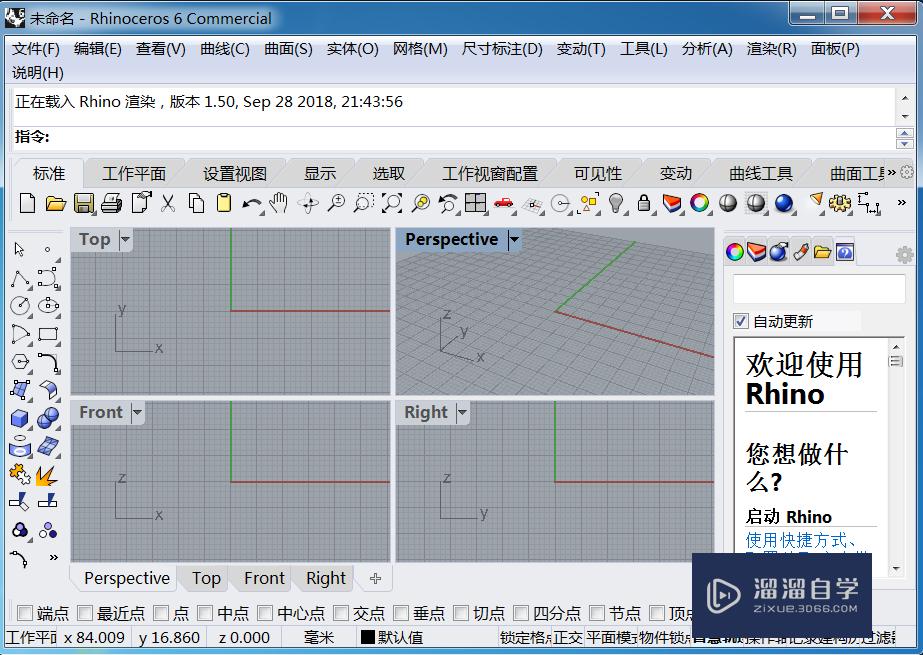 如何安装Rhinocero建模工具？