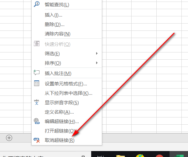 怎么去除Excel里的link？