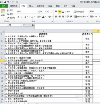 Excel如何快速批量替换？
