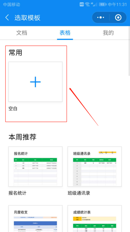 那个微信那个Excel表格怎么编辑？