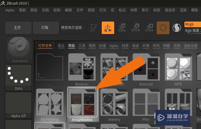 ZBrush2019软件中怎样修改履带模型？