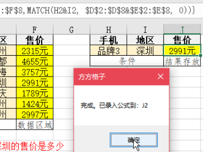 Excel怎样根据两个条件匹配对应的的数据？