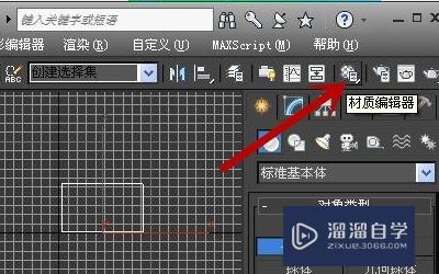 3DMax中VRay材质编辑器如何调出来 ？