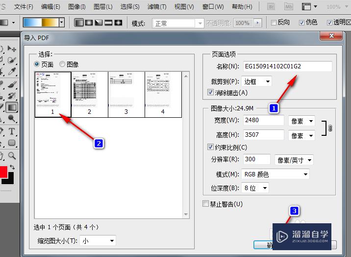 使用Photoshop打开PDF加密文档的方法