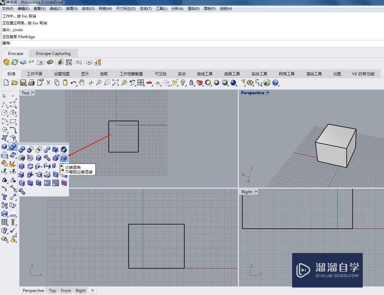 Rhino中怎样绘制立方体的边缘圆角？