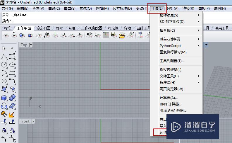 犀牛Rhino5.0工作平面介绍、相关设置和使用技巧