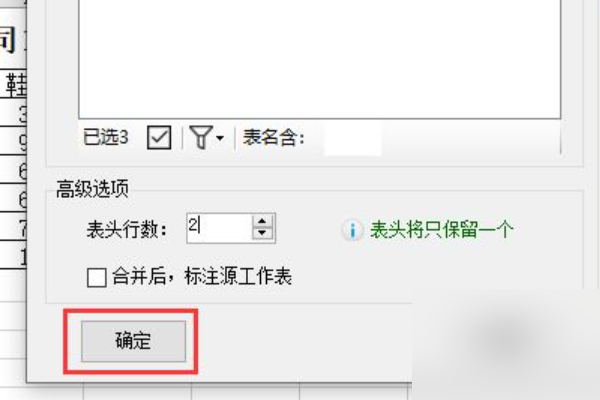 多个Excel合并成一个表