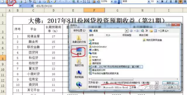 如何用Excel记个人账？