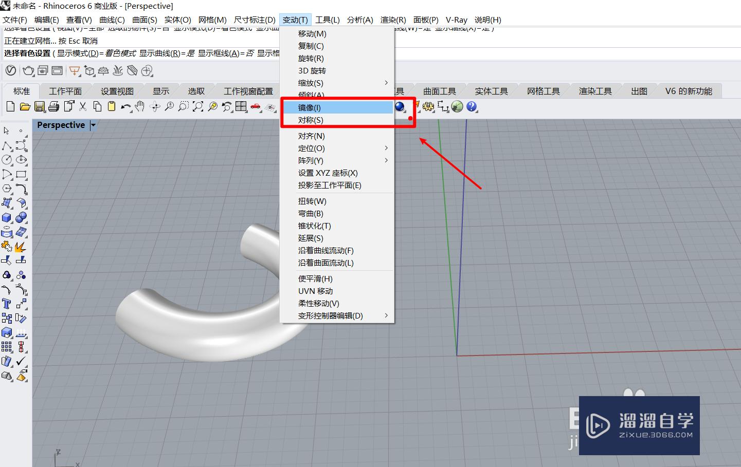 Rhino中怎样使用镜像命令？