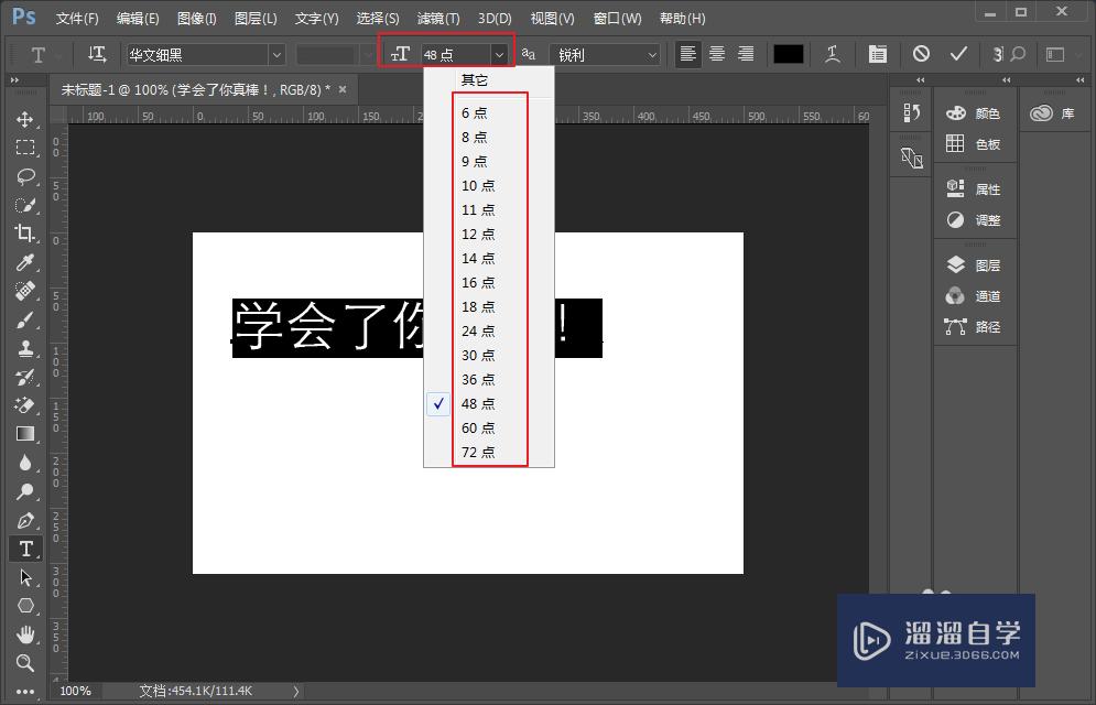 PS怎么修改字体样式？