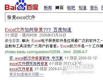 Excel文件打不开