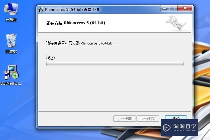 Rhino 5.0无法安装问题
