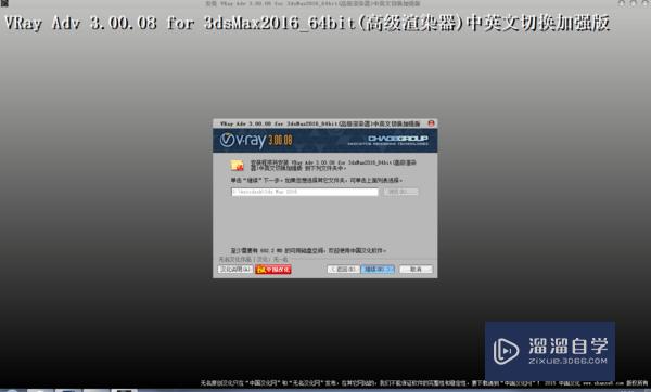 VRay怎么安装到3D里？