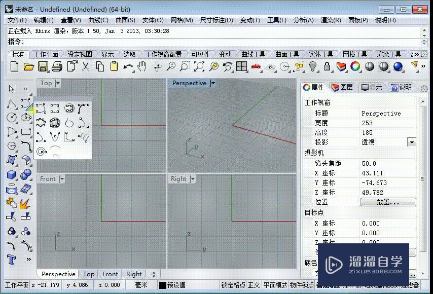 Rhino里面怎么画三维空间里面的曲线？