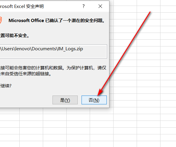 怎么去除Excel里的link？