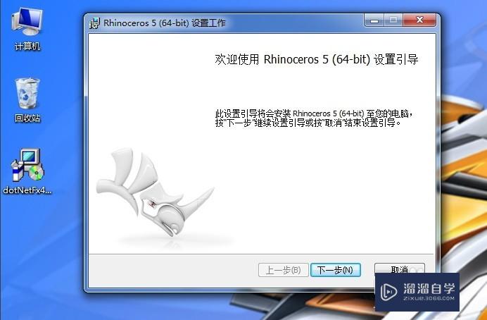 Rhino 5.0无法安装问题