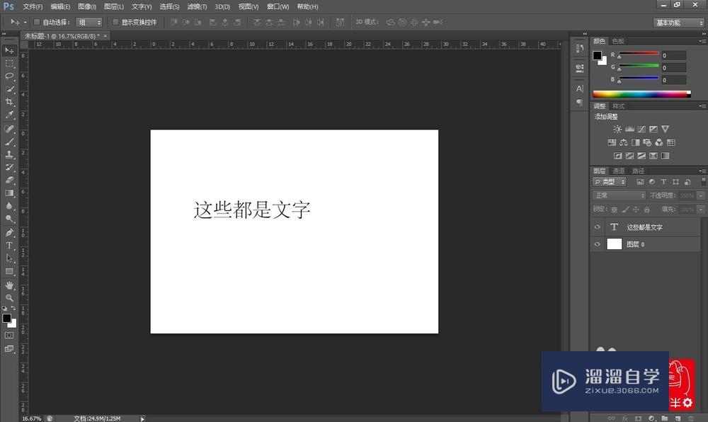 PS怎么快速<esred>更改</esred><esred>字体</esred><esred>及</esred><esred>字体</esred>大小？