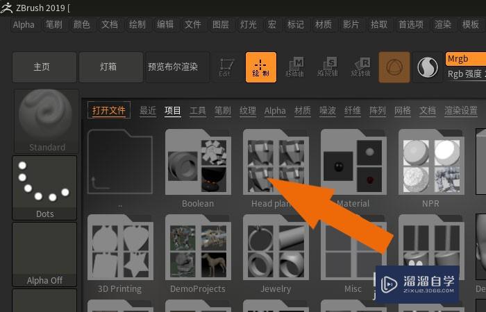 ZBrush怎么快速<esred>创建</esred><esred>项目</esred><esred>文件</esred>？