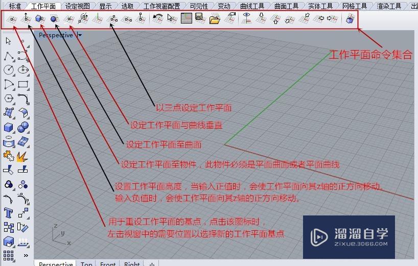 犀牛Rhino5.0工作平面介绍、相关设置和使用技巧