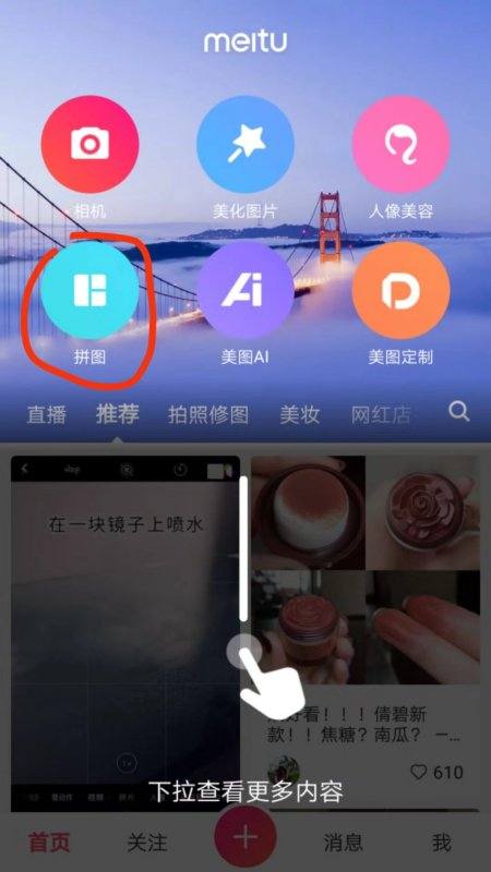 怎么把几张图片合成一张？
