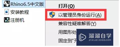 犀牛Rhino 6.5中文破解版安装教程