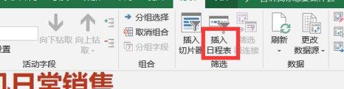 怎么在WPS的数据透视表插入日程表？