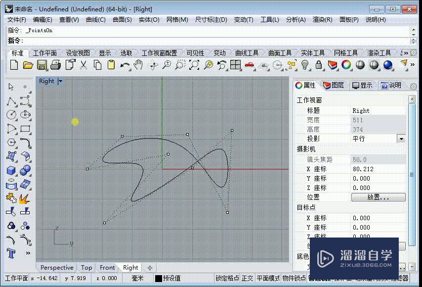 Rhino里面怎么画三维空间里面的曲线？