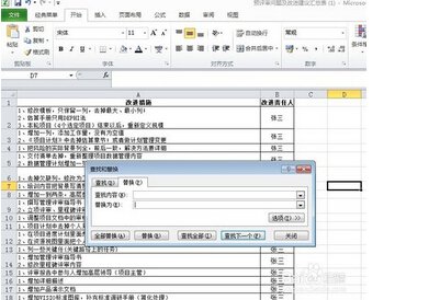 Excel如何快速批量替换？