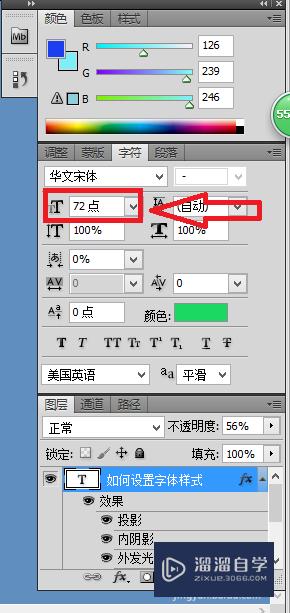 PS如何更改字体样式？