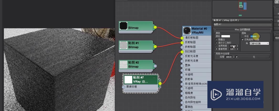 VRay圆角材质制作方法