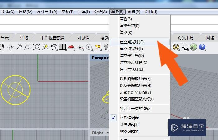 rhino6軟件中如何使用聚光燈?