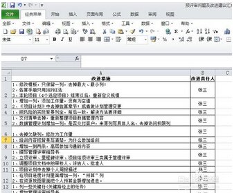 Excel如何快速批量替换？