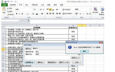 Excel如何快速批量替换？