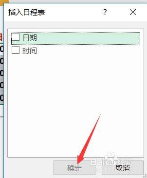 怎么在WPS的数据透视表插入日程表？
