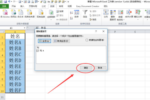 Excel重复值怎么删除只保留一个？