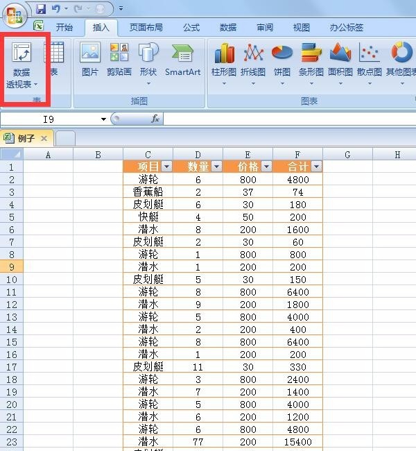 Excel数据透视表的操作及使用技巧